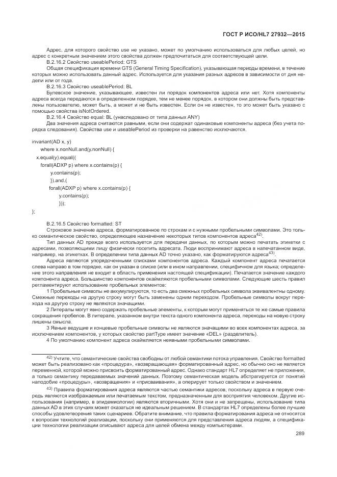 ГОСТ Р ИСО/HL 7 27932-2015, страница 293